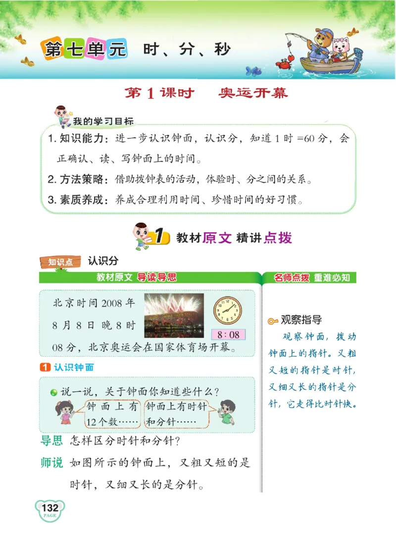 《点拨》数学2年级下册（BS）_二年级上下册资料_小学二年级学习资料-25年更新版_2-04、小学二年级数学下册_2-4-2、练习题、作业、试题、试卷_北师大版_电子册类