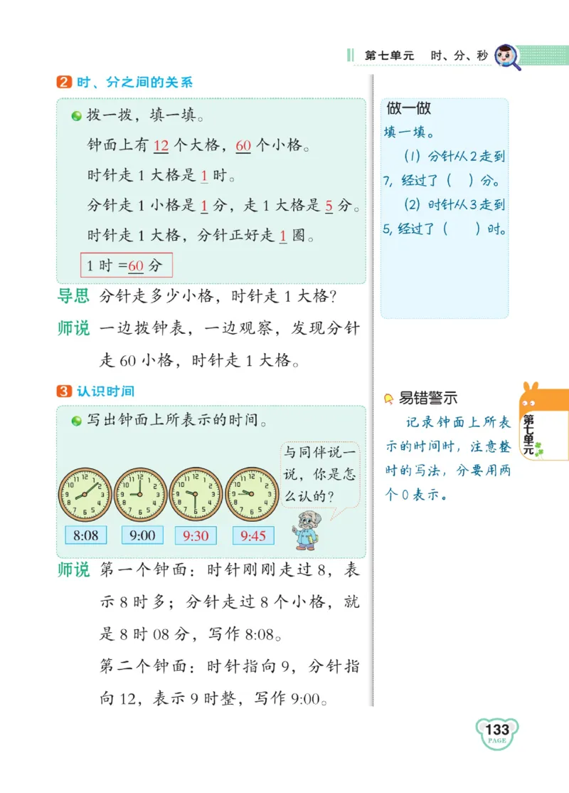 《点拨》数学2年级下册（BS）_二年级上下册资料_小学二年级学习资料-25年更新版_2-04、小学二年级数学下册_2-4-2、练习题、作业、试题、试卷_北师大版_电子册类