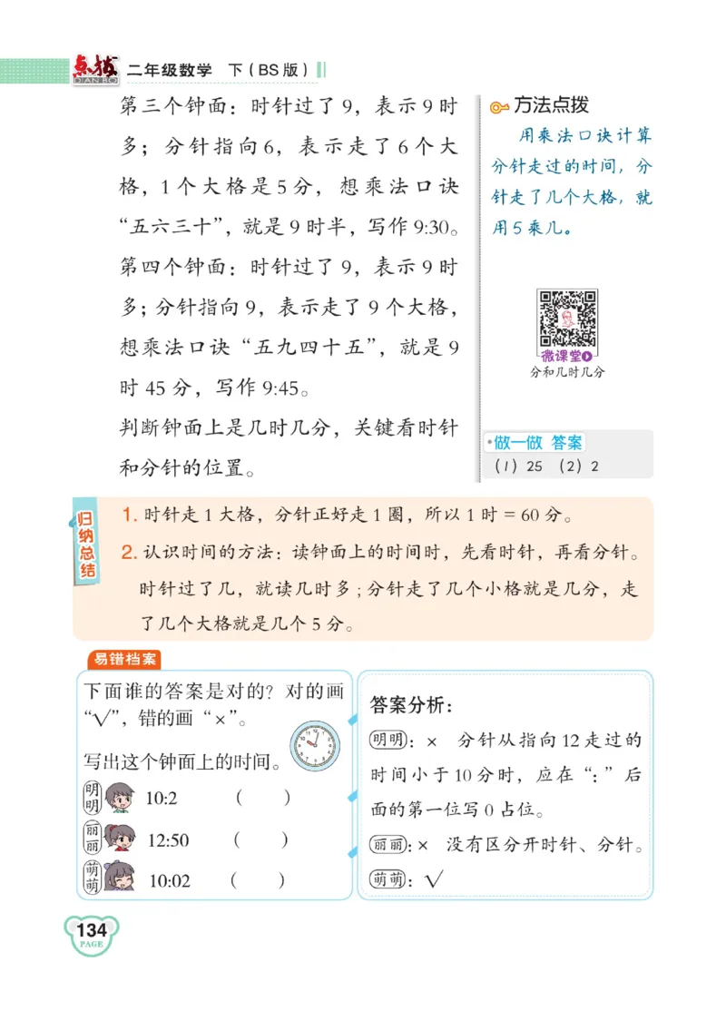 《点拨》数学2年级下册（BS）_二年级上下册资料_小学二年级学习资料-25年更新版_2-04、小学二年级数学下册_2-4-2、练习题、作业、试题、试卷_北师大版_电子册类