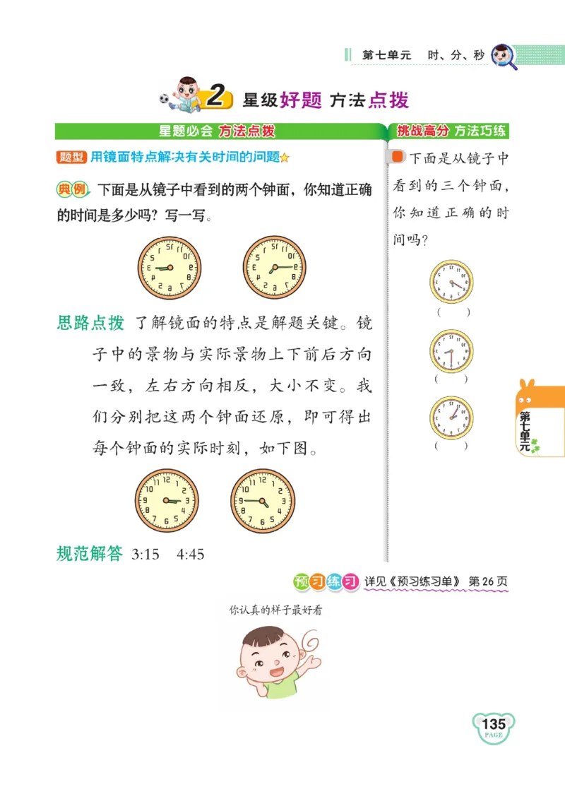 《点拨》数学2年级下册（BS）_二年级上下册资料_小学二年级学习资料-25年更新版_2-04、小学二年级数学下册_2-4-2、练习题、作业、试题、试卷_北师大版_电子册类