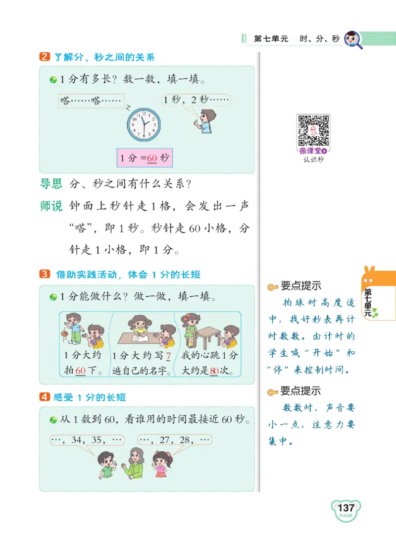 《点拨》数学2年级下册（BS）_二年级上下册资料_小学二年级学习资料-25年更新版_2-04、小学二年级数学下册_2-4-2、练习题、作业、试题、试卷_北师大版_电子册类
