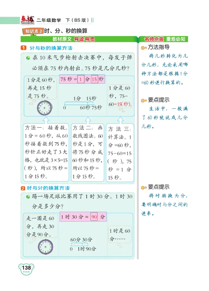 《点拨》数学2年级下册（BS）_二年级上下册资料_小学二年级学习资料-25年更新版_2-04、小学二年级数学下册_2-4-2、练习题、作业、试题、试卷_北师大版_电子册类