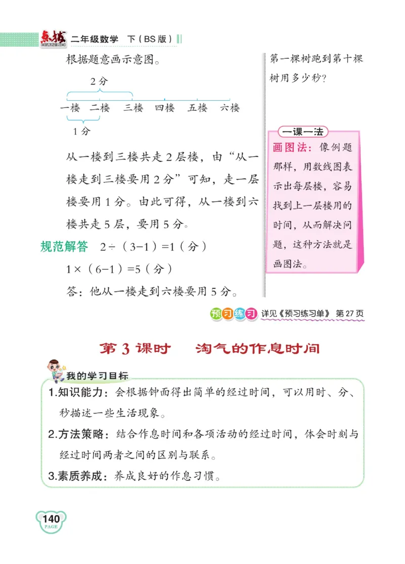 《点拨》数学2年级下册（BS）_二年级上下册资料_小学二年级学习资料-25年更新版_2-04、小学二年级数学下册_2-4-2、练习题、作业、试题、试卷_北师大版_电子册类