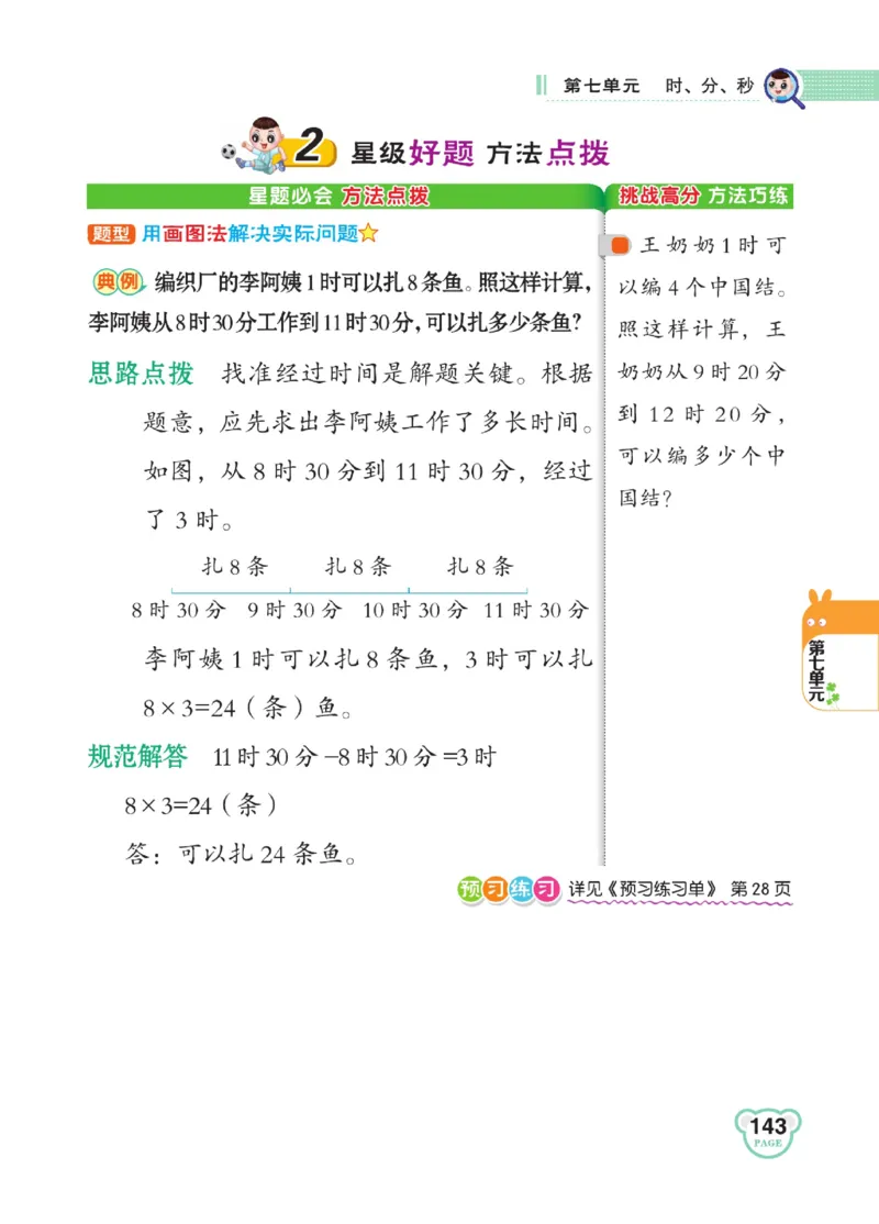 《点拨》数学2年级下册（BS）_二年级上下册资料_小学二年级学习资料-25年更新版_2-04、小学二年级数学下册_2-4-2、练习题、作业、试题、试卷_北师大版_电子册类