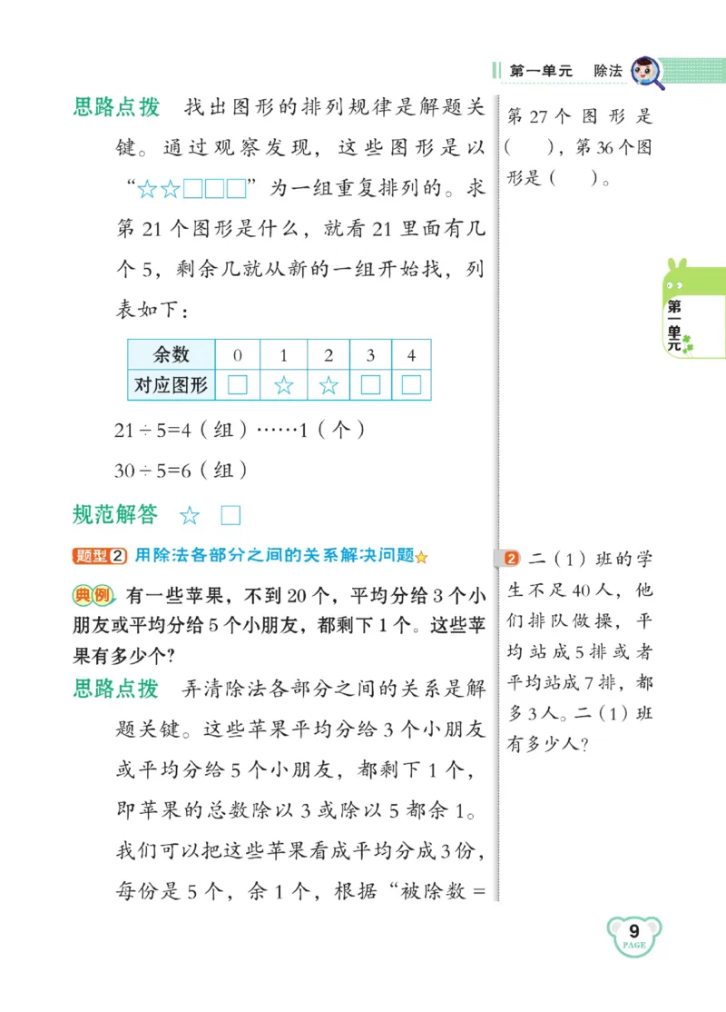 《点拨》数学2年级下册（BS）_二年级上下册资料_小学二年级学习资料-25年更新版_2-04、小学二年级数学下册_2-4-2、练习题、作业、试题、试卷_北师大版_电子册类