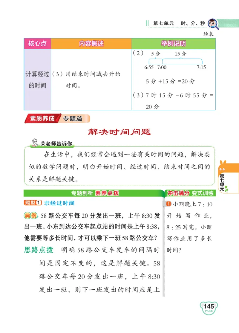 《点拨》数学2年级下册（BS）_二年级上下册资料_小学二年级学习资料-25年更新版_2-04、小学二年级数学下册_2-4-2、练习题、作业、试题、试卷_北师大版_电子册类
