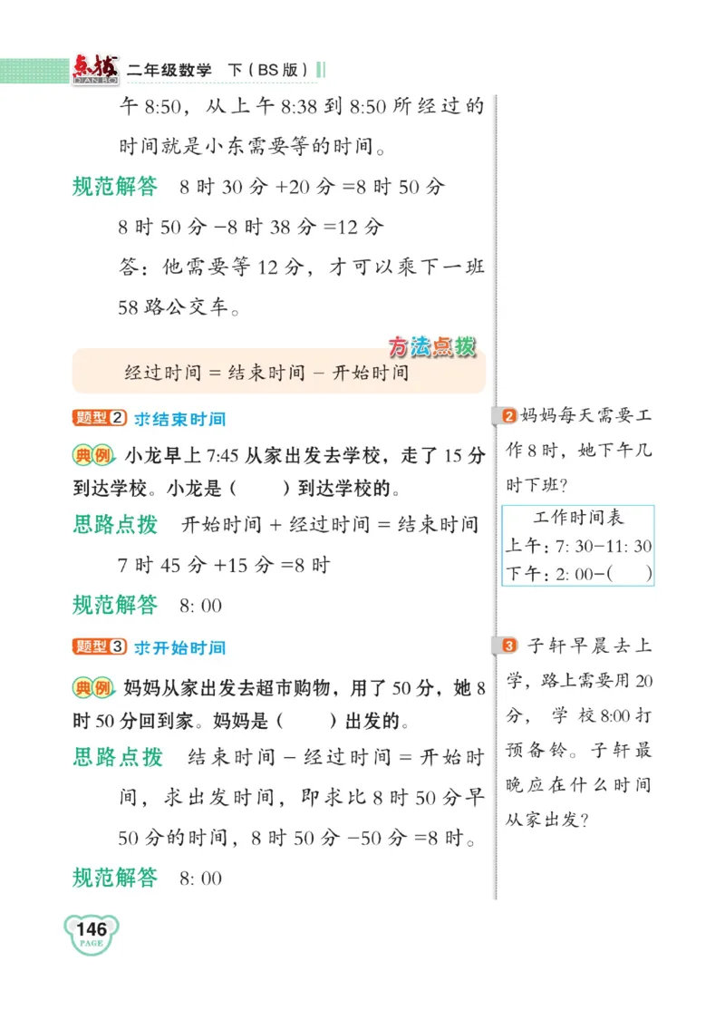 《点拨》数学2年级下册（BS）_二年级上下册资料_小学二年级学习资料-25年更新版_2-04、小学二年级数学下册_2-4-2、练习题、作业、试题、试卷_北师大版_电子册类