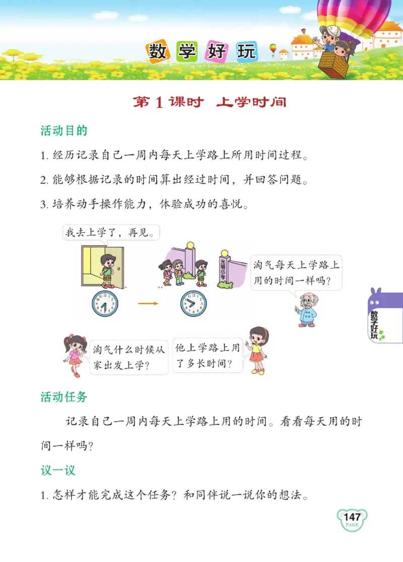 《点拨》数学2年级下册（BS）_二年级上下册资料_小学二年级学习资料-25年更新版_2-04、小学二年级数学下册_2-4-2、练习题、作业、试题、试卷_北师大版_电子册类