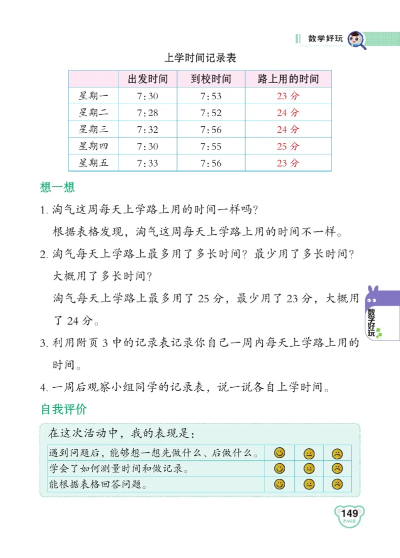 《点拨》数学2年级下册（BS）_二年级上下册资料_小学二年级学习资料-25年更新版_2-04、小学二年级数学下册_2-4-2、练习题、作业、试题、试卷_北师大版_电子册类