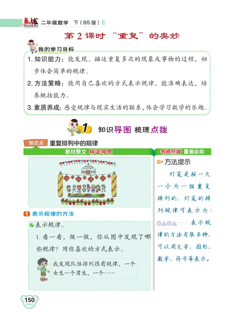 《点拨》数学2年级下册（BS）_二年级上下册资料_小学二年级学习资料-25年更新版_2-04、小学二年级数学下册_2-4-2、练习题、作业、试题、试卷_北师大版_电子册类