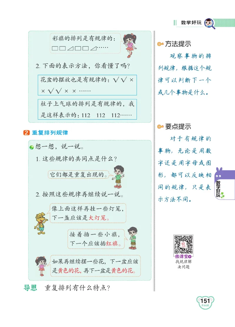 《点拨》数学2年级下册（BS）_二年级上下册资料_小学二年级学习资料-25年更新版_2-04、小学二年级数学下册_2-4-2、练习题、作业、试题、试卷_北师大版_电子册类