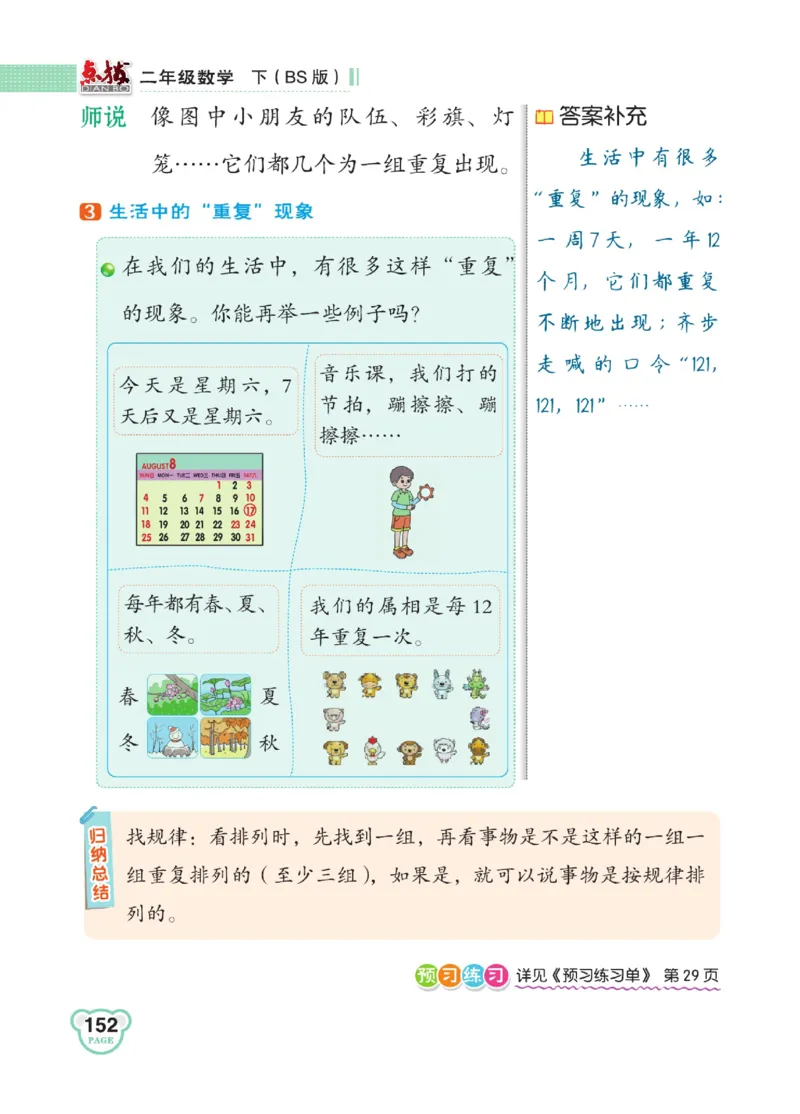 《点拨》数学2年级下册（BS）_二年级上下册资料_小学二年级学习资料-25年更新版_2-04、小学二年级数学下册_2-4-2、练习题、作业、试题、试卷_北师大版_电子册类