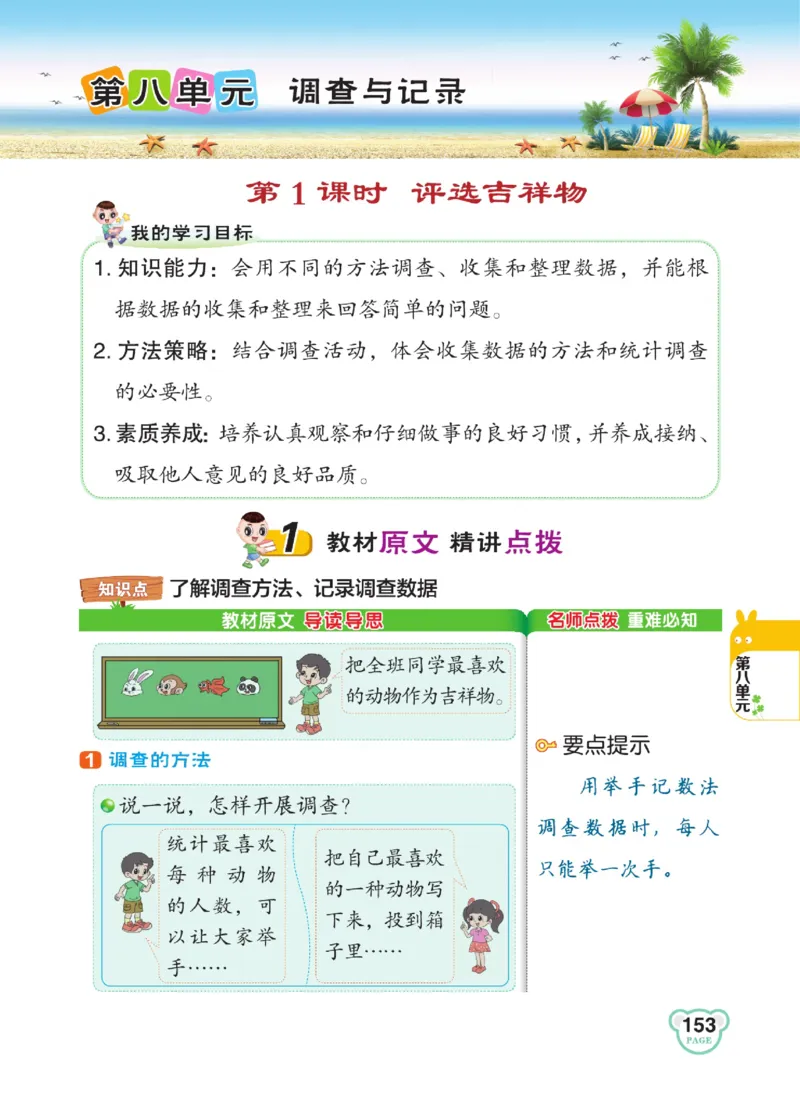 《点拨》数学2年级下册（BS）_二年级上下册资料_小学二年级学习资料-25年更新版_2-04、小学二年级数学下册_2-4-2、练习题、作业、试题、试卷_北师大版_电子册类