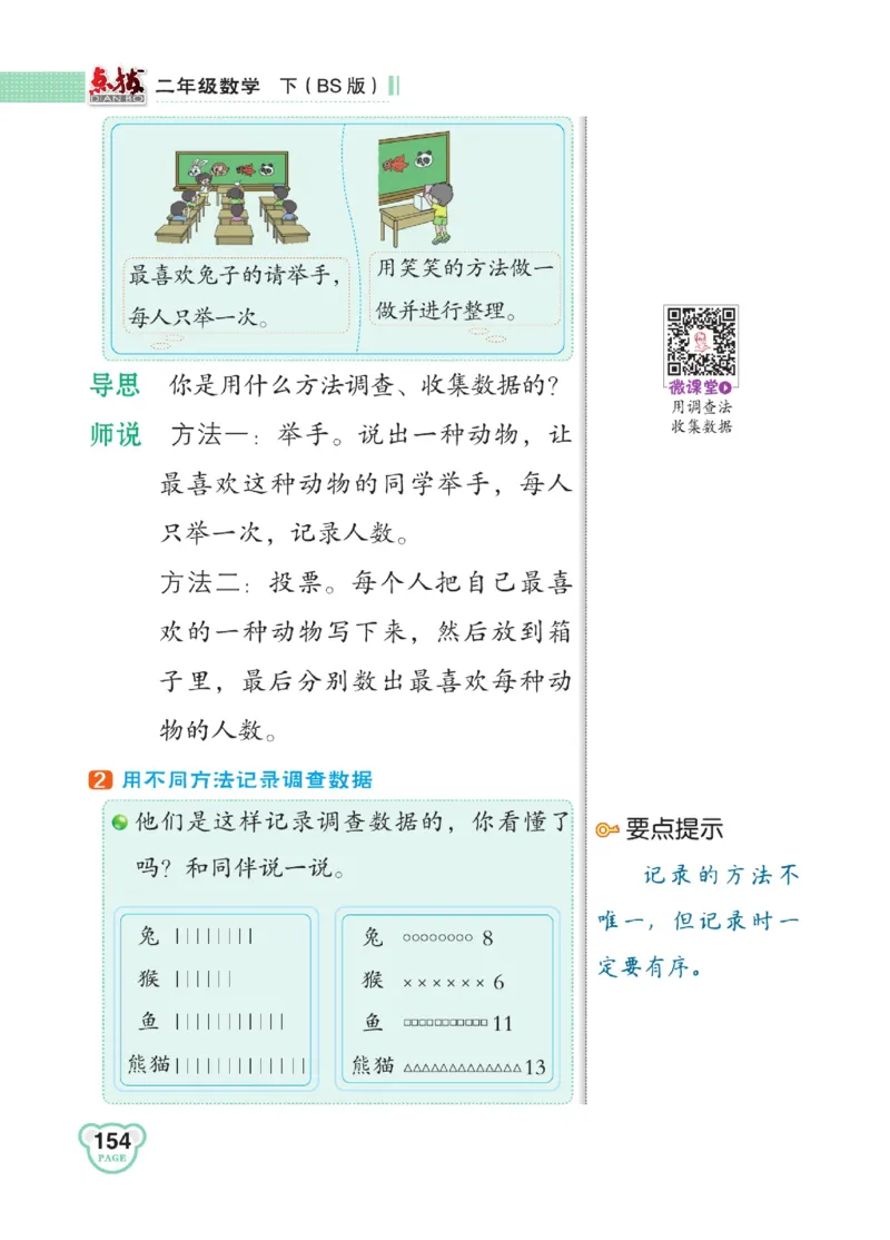 《点拨》数学2年级下册（BS）_二年级上下册资料_小学二年级学习资料-25年更新版_2-04、小学二年级数学下册_2-4-2、练习题、作业、试题、试卷_北师大版_电子册类