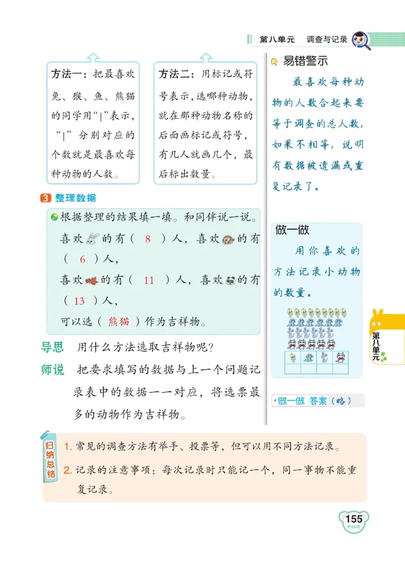 《点拨》数学2年级下册（BS）_二年级上下册资料_小学二年级学习资料-25年更新版_2-04、小学二年级数学下册_2-4-2、练习题、作业、试题、试卷_北师大版_电子册类