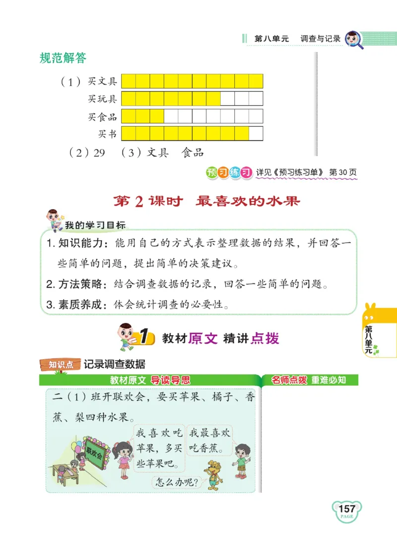 《点拨》数学2年级下册（BS）_二年级上下册资料_小学二年级学习资料-25年更新版_2-04、小学二年级数学下册_2-4-2、练习题、作业、试题、试卷_北师大版_电子册类