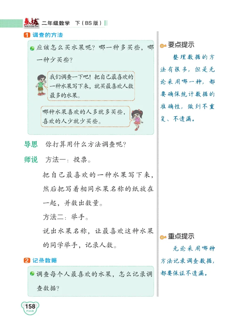 《点拨》数学2年级下册（BS）_二年级上下册资料_小学二年级学习资料-25年更新版_2-04、小学二年级数学下册_2-4-2、练习题、作业、试题、试卷_北师大版_电子册类