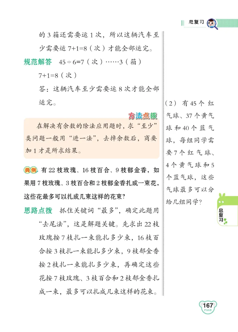 《点拨》数学2年级下册（BS）_二年级上下册资料_小学二年级学习资料-25年更新版_2-04、小学二年级数学下册_2-4-2、练习题、作业、试题、试卷_北师大版_电子册类