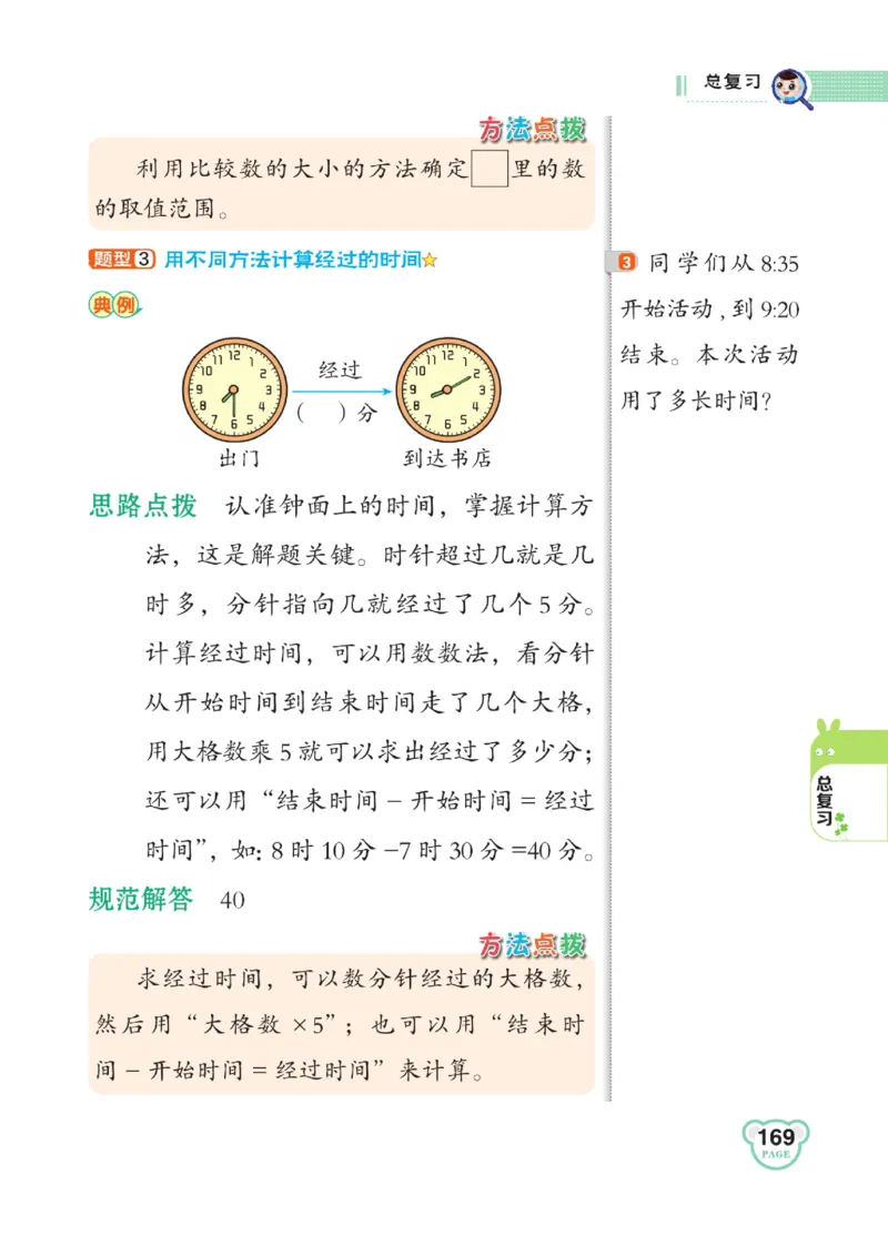 《点拨》数学2年级下册（BS）_二年级上下册资料_小学二年级学习资料-25年更新版_2-04、小学二年级数学下册_2-4-2、练习题、作业、试题、试卷_北师大版_电子册类