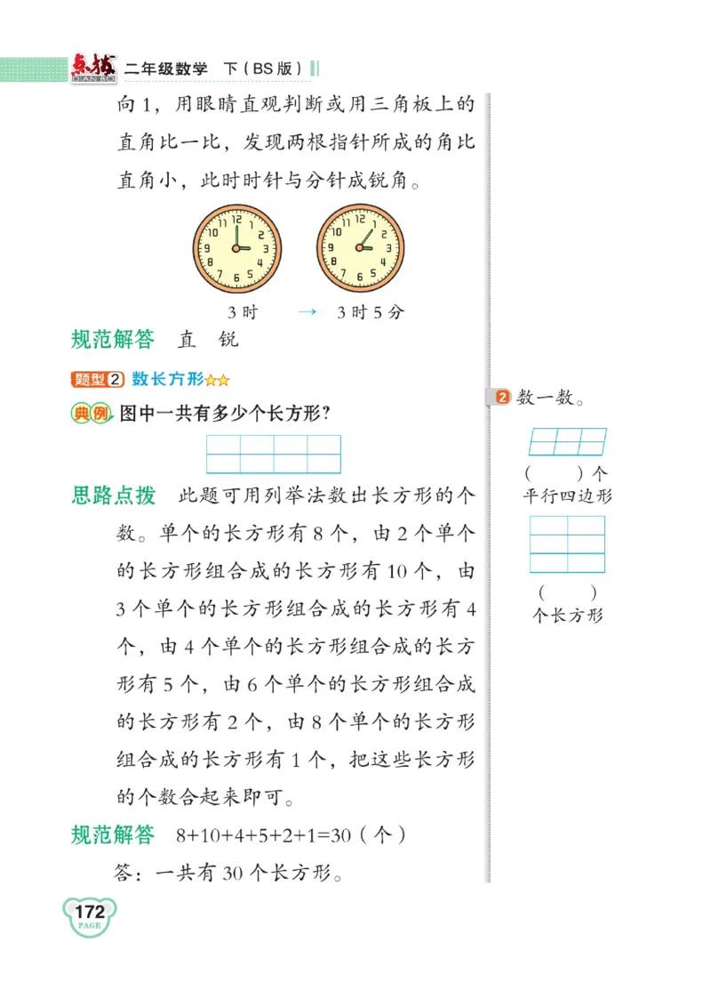 《点拨》数学2年级下册（BS）_二年级上下册资料_小学二年级学习资料-25年更新版_2-04、小学二年级数学下册_2-4-2、练习题、作业、试题、试卷_北师大版_电子册类