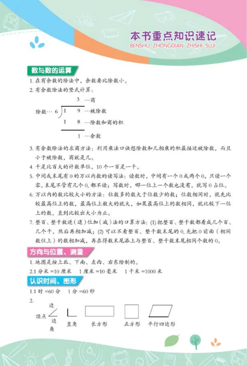 《点拨》数学2年级下册（BS）_二年级上下册资料_小学二年级学习资料-25年更新版_2-04、小学二年级数学下册_2-4-2、练习题、作业、试题、试卷_北师大版_电子册类