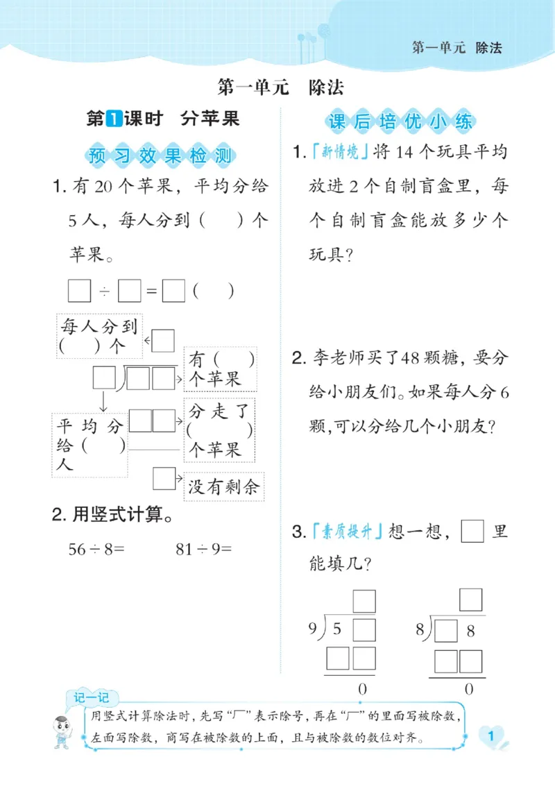 《点拨》数学2年级下册（BS）_二年级上下册资料_小学二年级学习资料-25年更新版_2-04、小学二年级数学下册_2-4-2、练习题、作业、试题、试卷_北师大版_电子册类