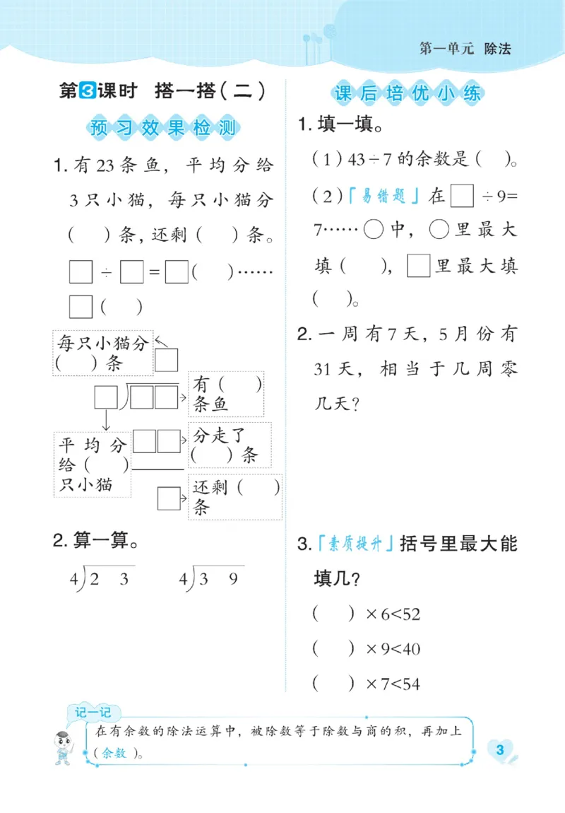 《点拨》数学2年级下册（BS）_二年级上下册资料_小学二年级学习资料-25年更新版_2-04、小学二年级数学下册_2-4-2、练习题、作业、试题、试卷_北师大版_电子册类