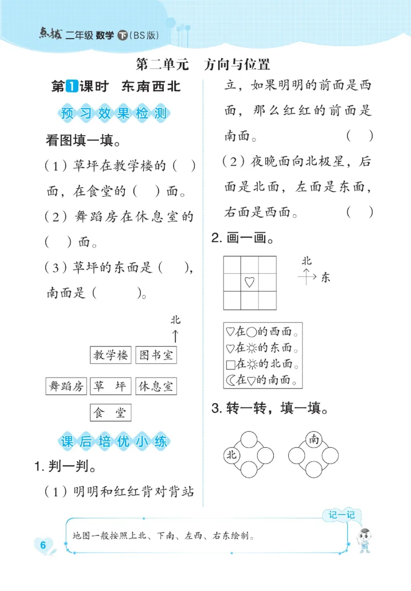 《点拨》数学2年级下册（BS）_二年级上下册资料_小学二年级学习资料-25年更新版_2-04、小学二年级数学下册_2-4-2、练习题、作业、试题、试卷_北师大版_电子册类