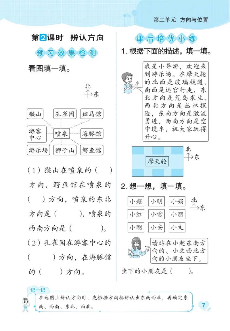 《点拨》数学2年级下册（BS）_二年级上下册资料_小学二年级学习资料-25年更新版_2-04、小学二年级数学下册_2-4-2、练习题、作业、试题、试卷_北师大版_电子册类