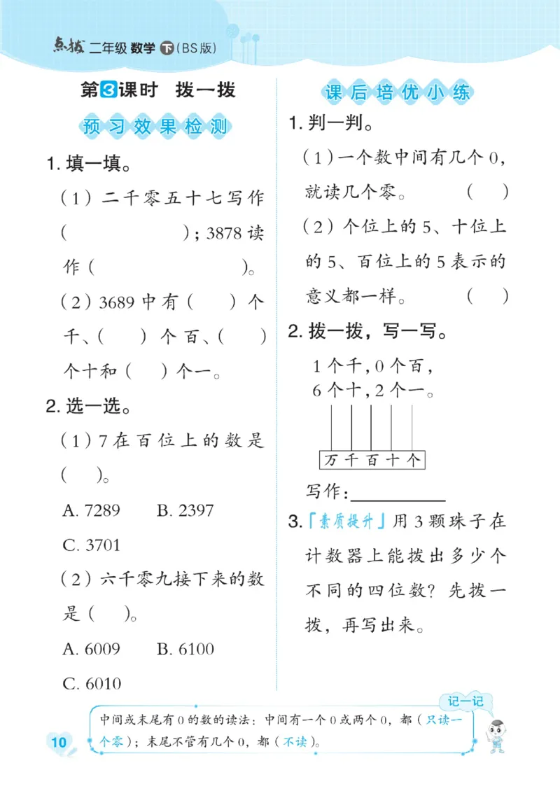 《点拨》数学2年级下册（BS）_二年级上下册资料_小学二年级学习资料-25年更新版_2-04、小学二年级数学下册_2-4-2、练习题、作业、试题、试卷_北师大版_电子册类
