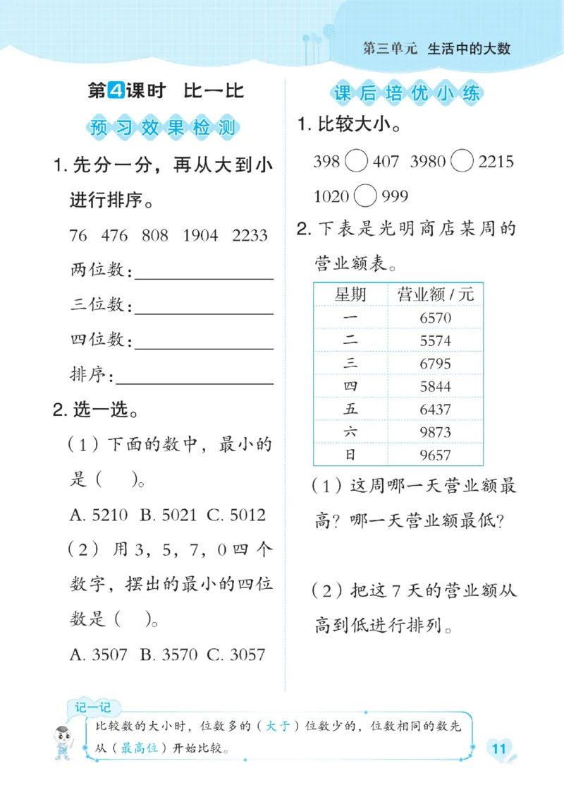 《点拨》数学2年级下册（BS）_二年级上下册资料_小学二年级学习资料-25年更新版_2-04、小学二年级数学下册_2-4-2、练习题、作业、试题、试卷_北师大版_电子册类