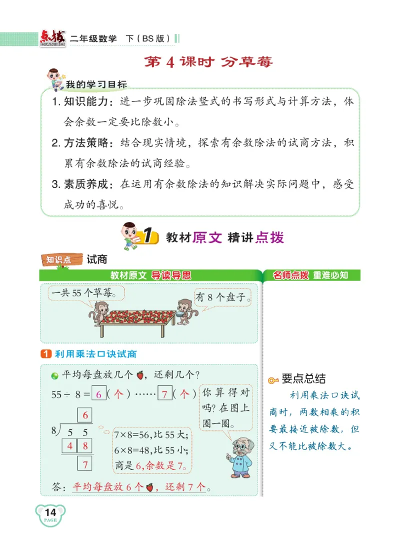 《点拨》数学2年级下册（BS）_二年级上下册资料_小学二年级学习资料-25年更新版_2-04、小学二年级数学下册_2-4-2、练习题、作业、试题、试卷_北师大版_电子册类