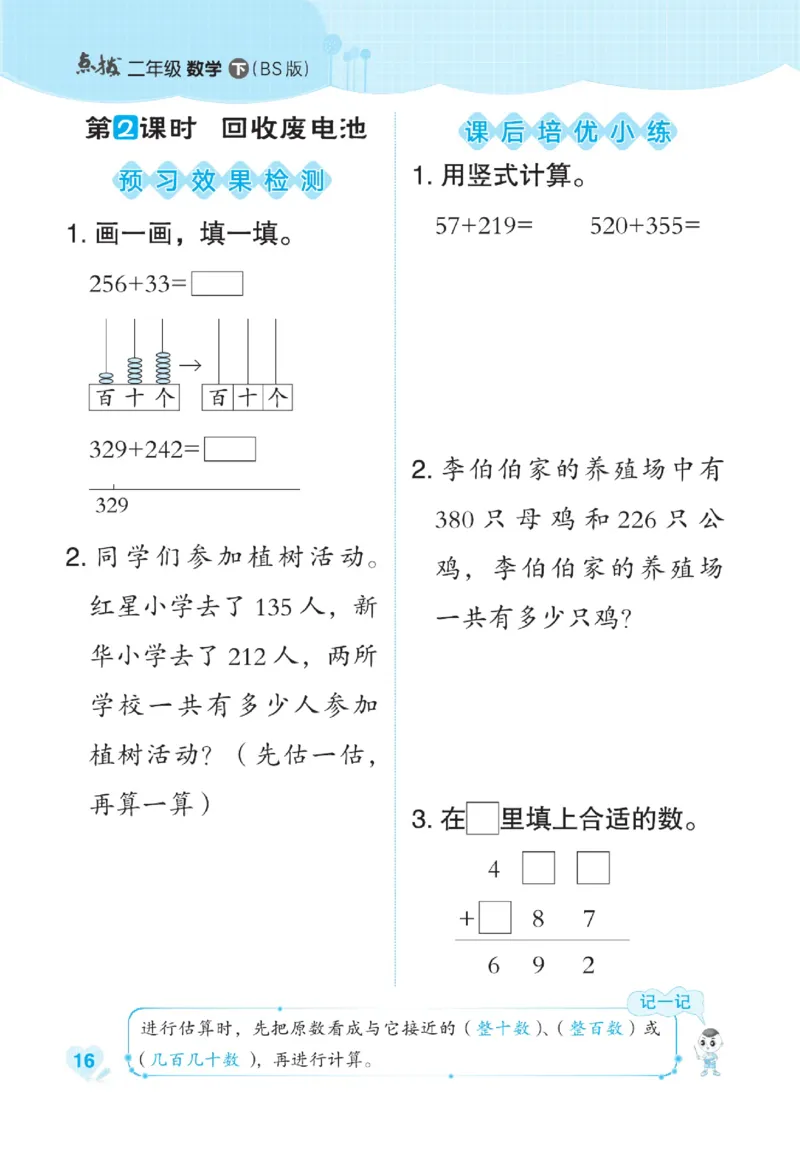 《点拨》数学2年级下册（BS）_二年级上下册资料_小学二年级学习资料-25年更新版_2-04、小学二年级数学下册_2-4-2、练习题、作业、试题、试卷_北师大版_电子册类