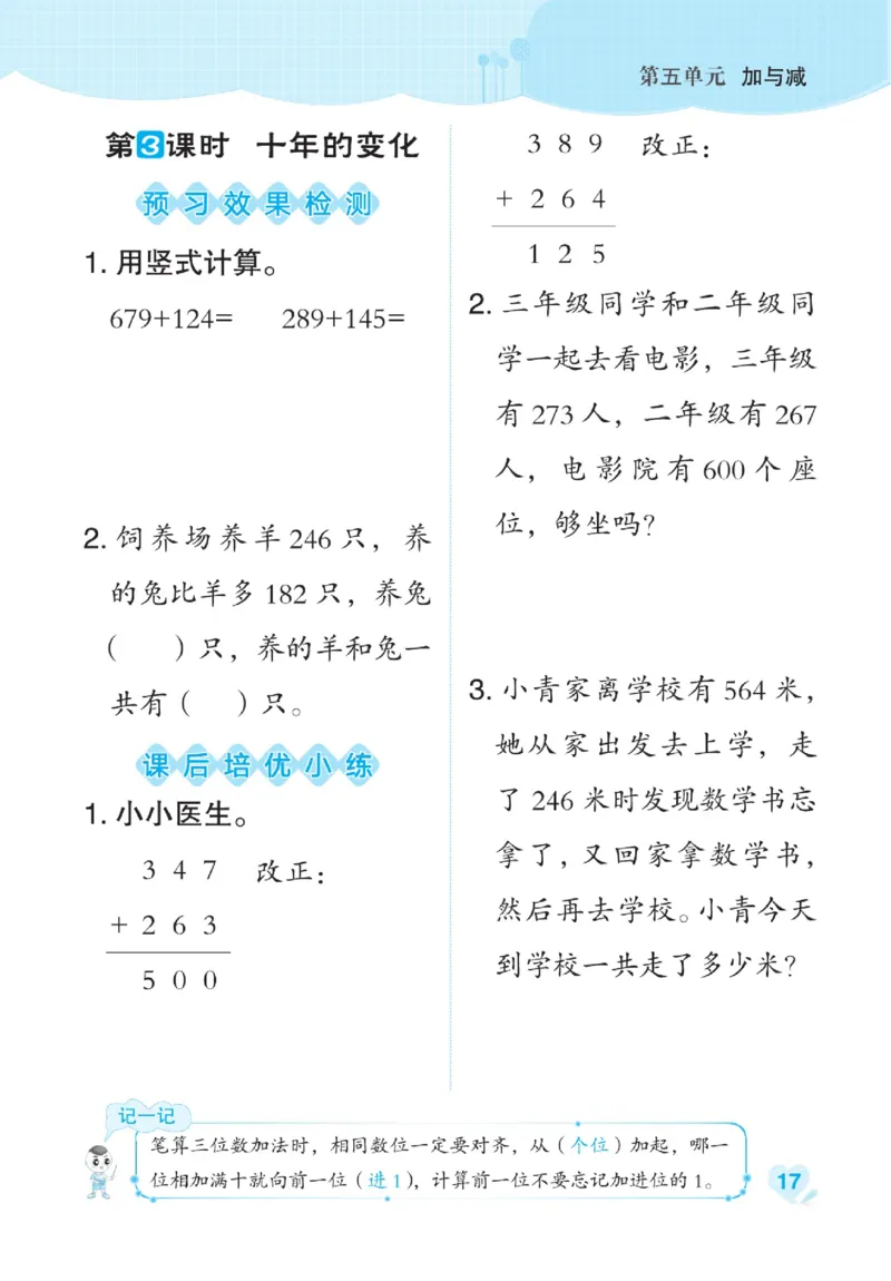 《点拨》数学2年级下册（BS）_二年级上下册资料_小学二年级学习资料-25年更新版_2-04、小学二年级数学下册_2-4-2、练习题、作业、试题、试卷_北师大版_电子册类