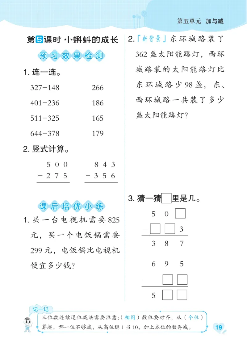 《点拨》数学2年级下册（BS）_二年级上下册资料_小学二年级学习资料-25年更新版_2-04、小学二年级数学下册_2-4-2、练习题、作业、试题、试卷_北师大版_电子册类