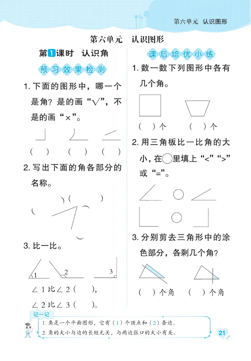 《点拨》数学2年级下册（BS）_二年级上下册资料_小学二年级学习资料-25年更新版_2-04、小学二年级数学下册_2-4-2、练习题、作业、试题、试卷_北师大版_电子册类