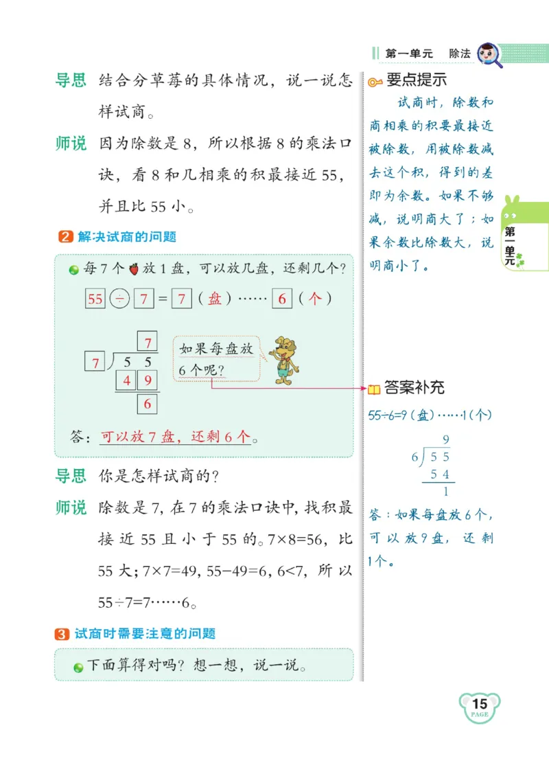 《点拨》数学2年级下册（BS）_二年级上下册资料_小学二年级学习资料-25年更新版_2-04、小学二年级数学下册_2-4-2、练习题、作业、试题、试卷_北师大版_电子册类