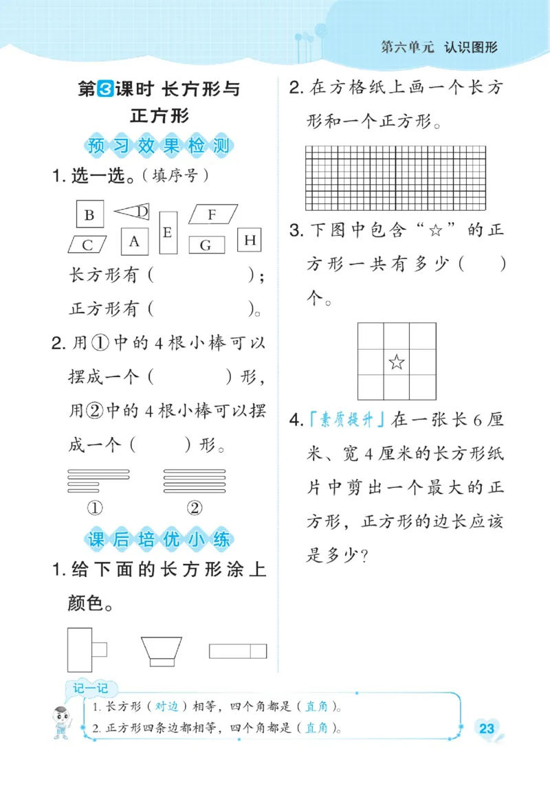 《点拨》数学2年级下册（BS）_二年级上下册资料_小学二年级学习资料-25年更新版_2-04、小学二年级数学下册_2-4-2、练习题、作业、试题、试卷_北师大版_电子册类