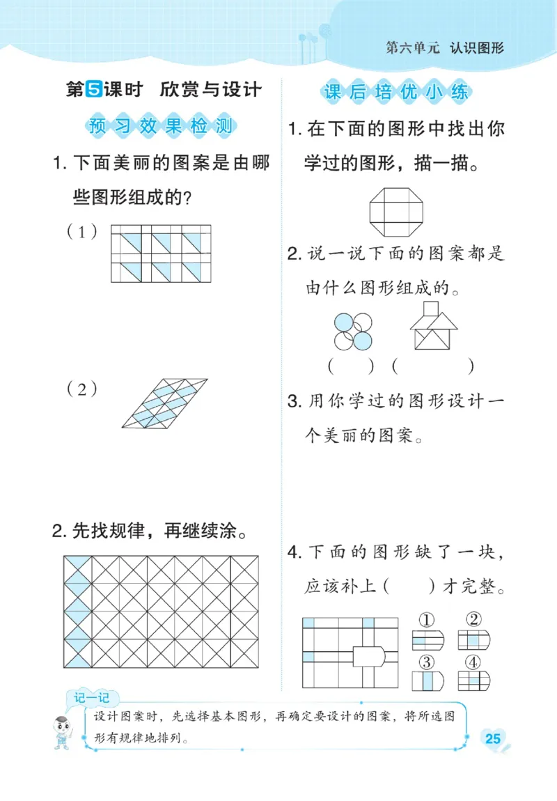 《点拨》数学2年级下册（BS）_二年级上下册资料_小学二年级学习资料-25年更新版_2-04、小学二年级数学下册_2-4-2、练习题、作业、试题、试卷_北师大版_电子册类