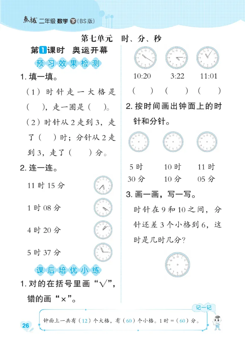 《点拨》数学2年级下册（BS）_二年级上下册资料_小学二年级学习资料-25年更新版_2-04、小学二年级数学下册_2-4-2、练习题、作业、试题、试卷_北师大版_电子册类