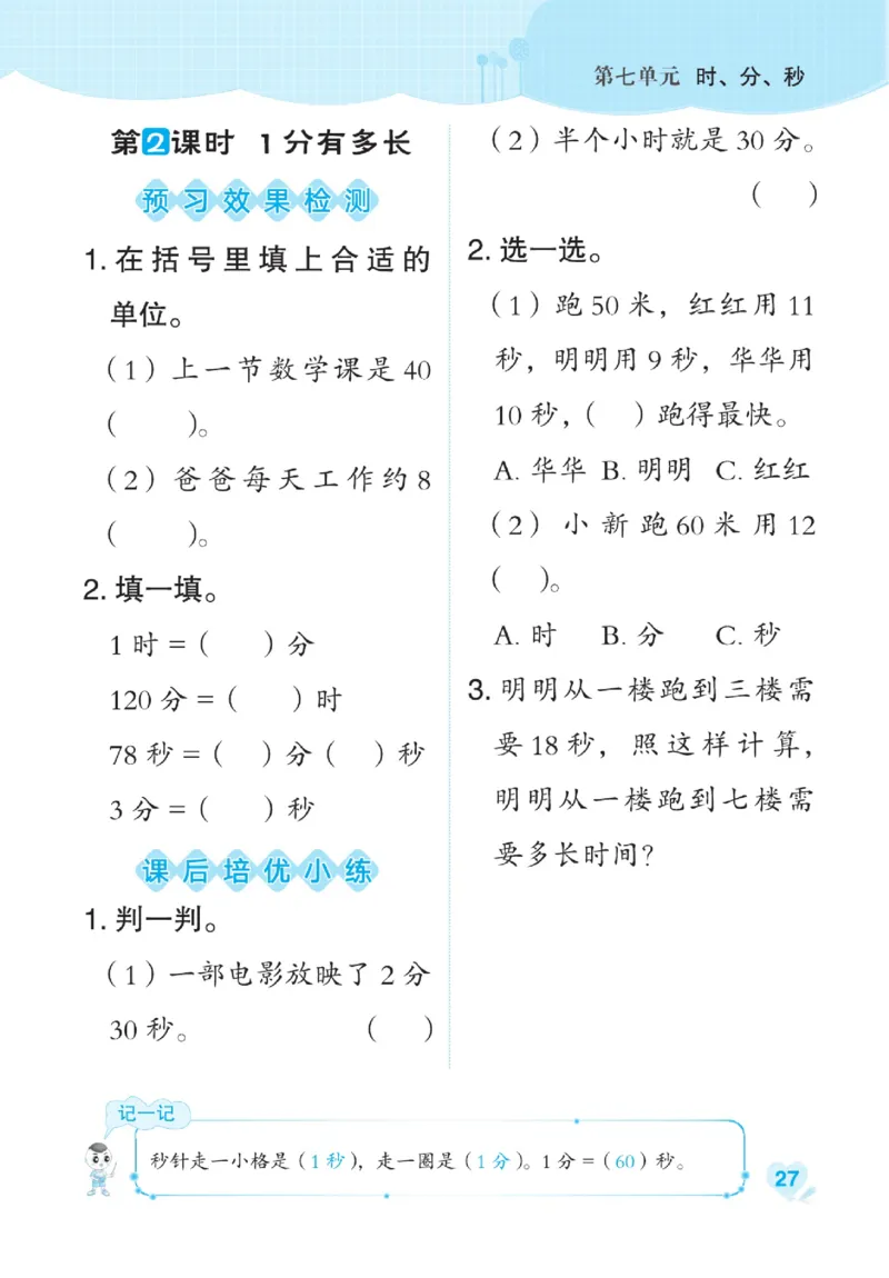 《点拨》数学2年级下册（BS）_二年级上下册资料_小学二年级学习资料-25年更新版_2-04、小学二年级数学下册_2-4-2、练习题、作业、试题、试卷_北师大版_电子册类