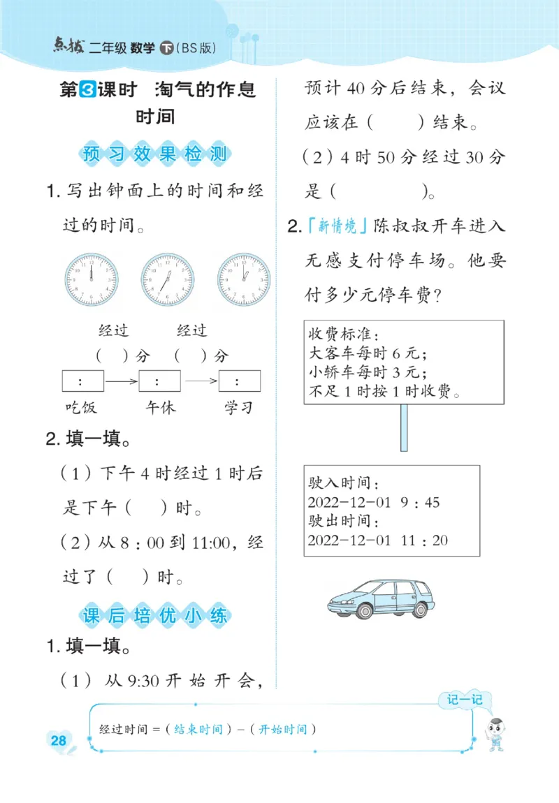 《点拨》数学2年级下册（BS）_二年级上下册资料_小学二年级学习资料-25年更新版_2-04、小学二年级数学下册_2-4-2、练习题、作业、试题、试卷_北师大版_电子册类