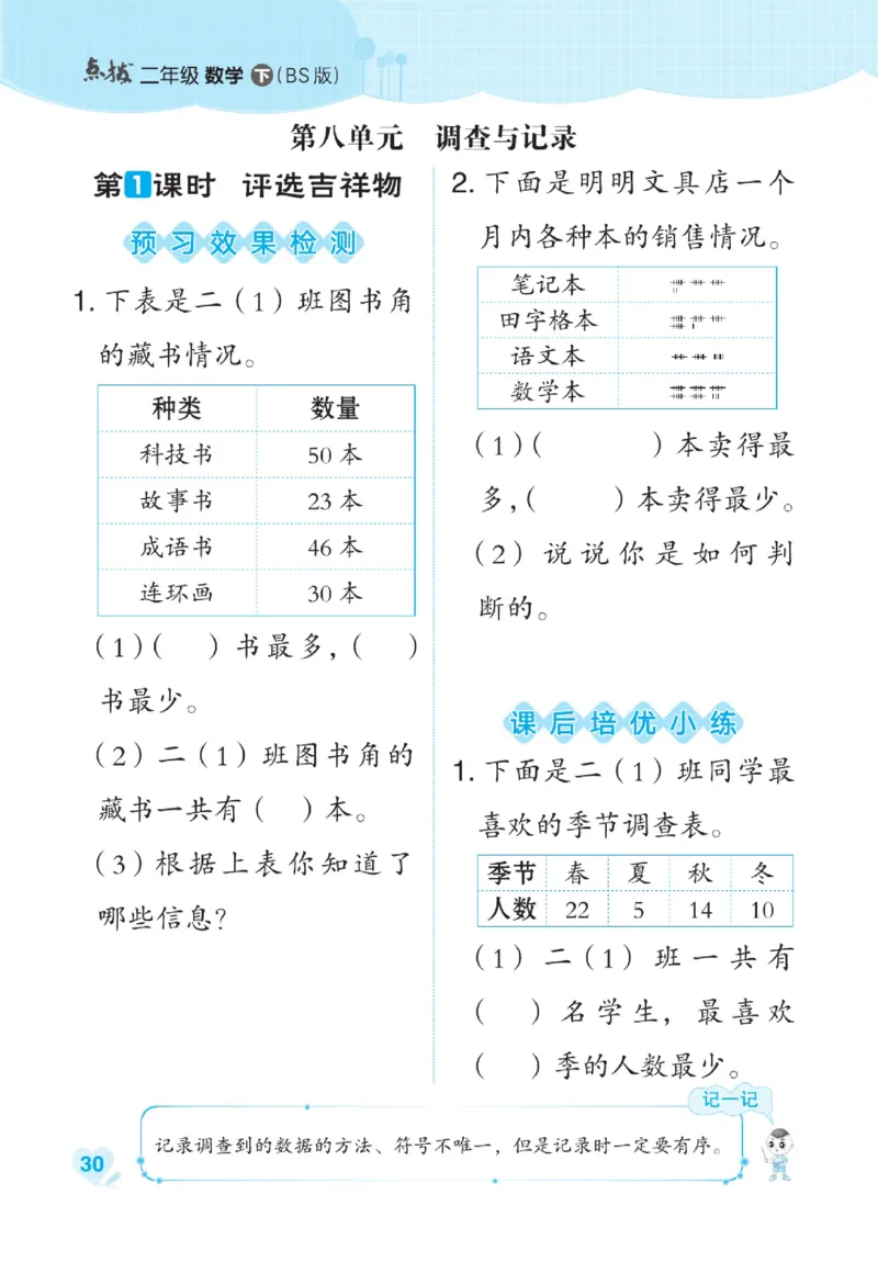 《点拨》数学2年级下册（BS）_二年级上下册资料_小学二年级学习资料-25年更新版_2-04、小学二年级数学下册_2-4-2、练习题、作业、试题、试卷_北师大版_电子册类