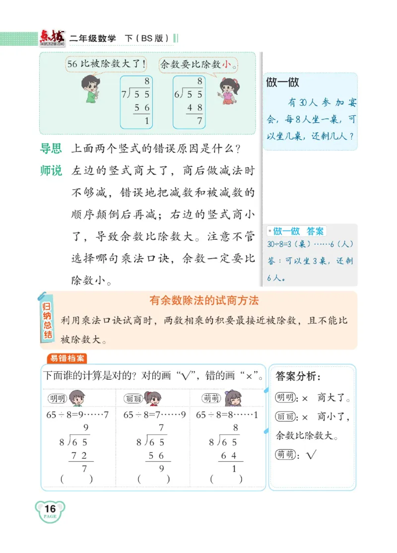 《点拨》数学2年级下册（BS）_二年级上下册资料_小学二年级学习资料-25年更新版_2-04、小学二年级数学下册_2-4-2、练习题、作业、试题、试卷_北师大版_电子册类