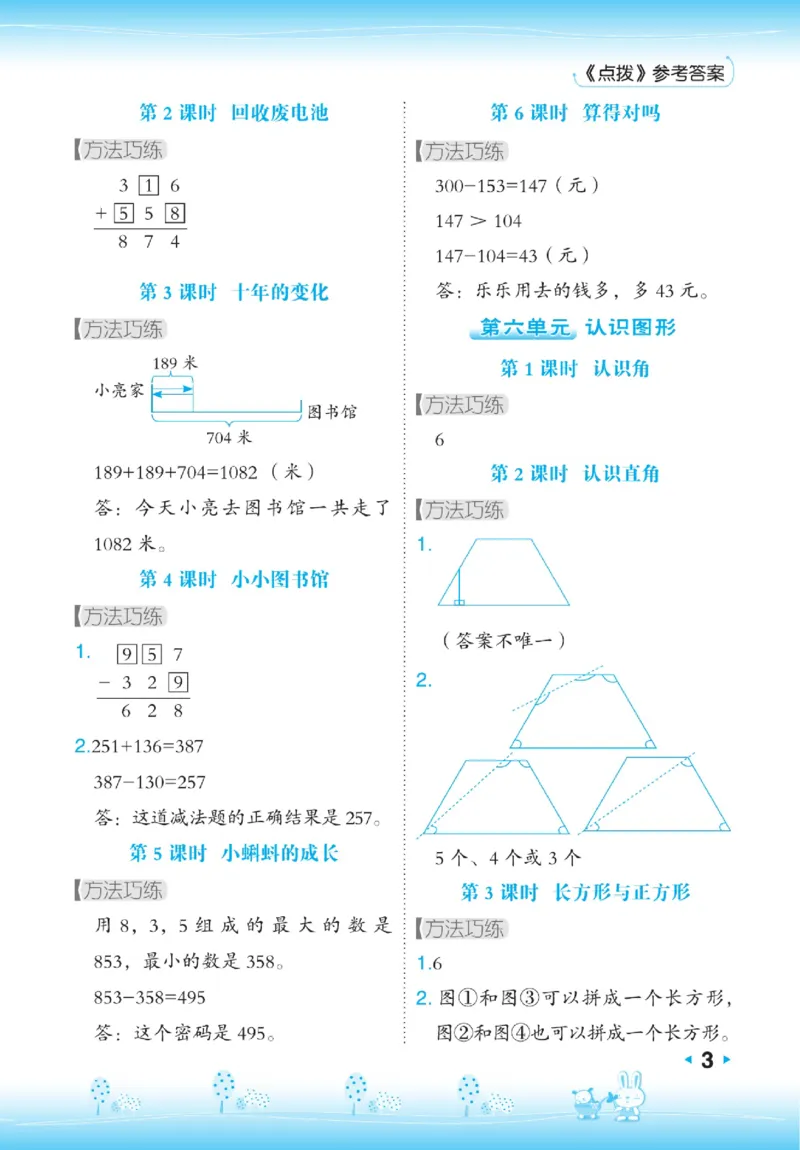 《点拨》数学2年级下册（BS）_二年级上下册资料_小学二年级学习资料-25年更新版_2-04、小学二年级数学下册_2-4-2、练习题、作业、试题、试卷_北师大版_电子册类