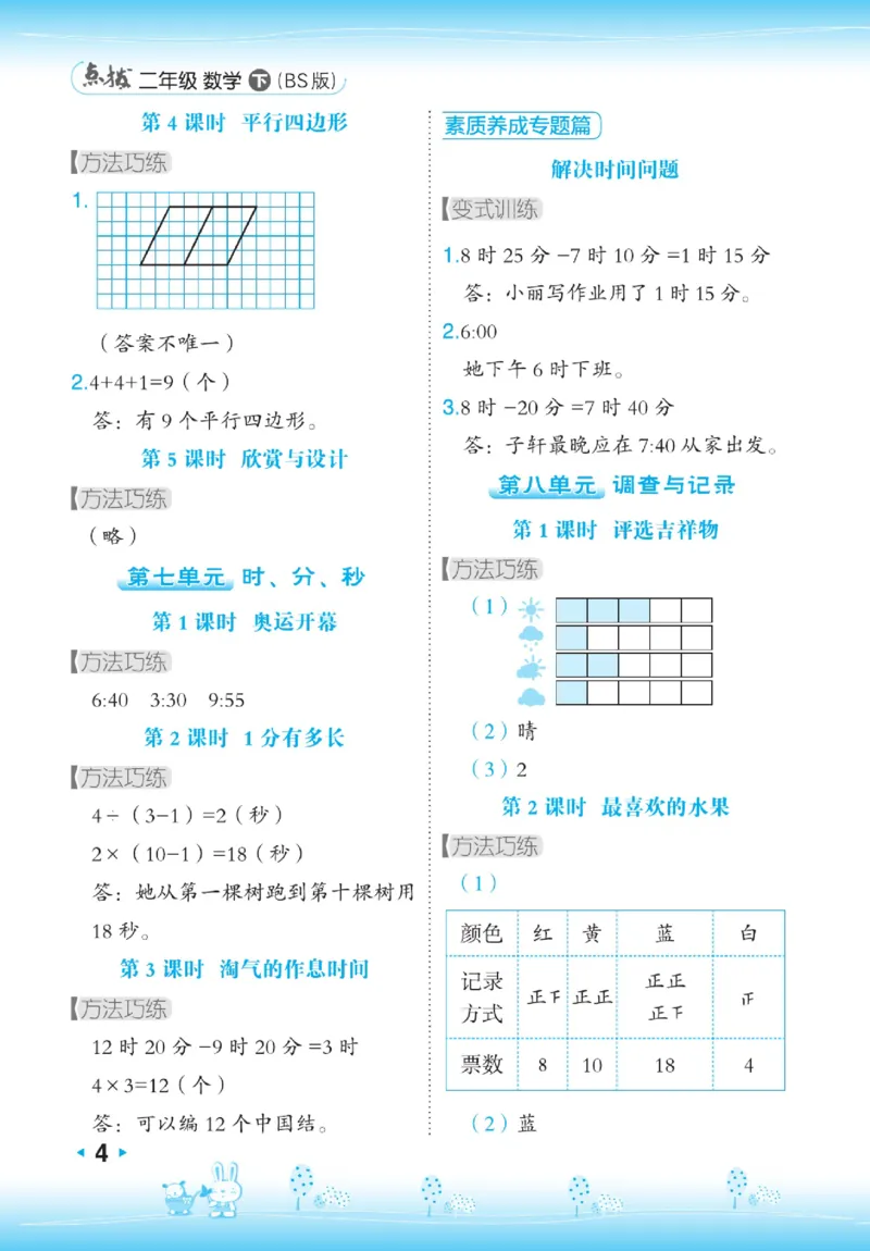 《点拨》数学2年级下册（BS）_二年级上下册资料_小学二年级学习资料-25年更新版_2-04、小学二年级数学下册_2-4-2、练习题、作业、试题、试卷_北师大版_电子册类
