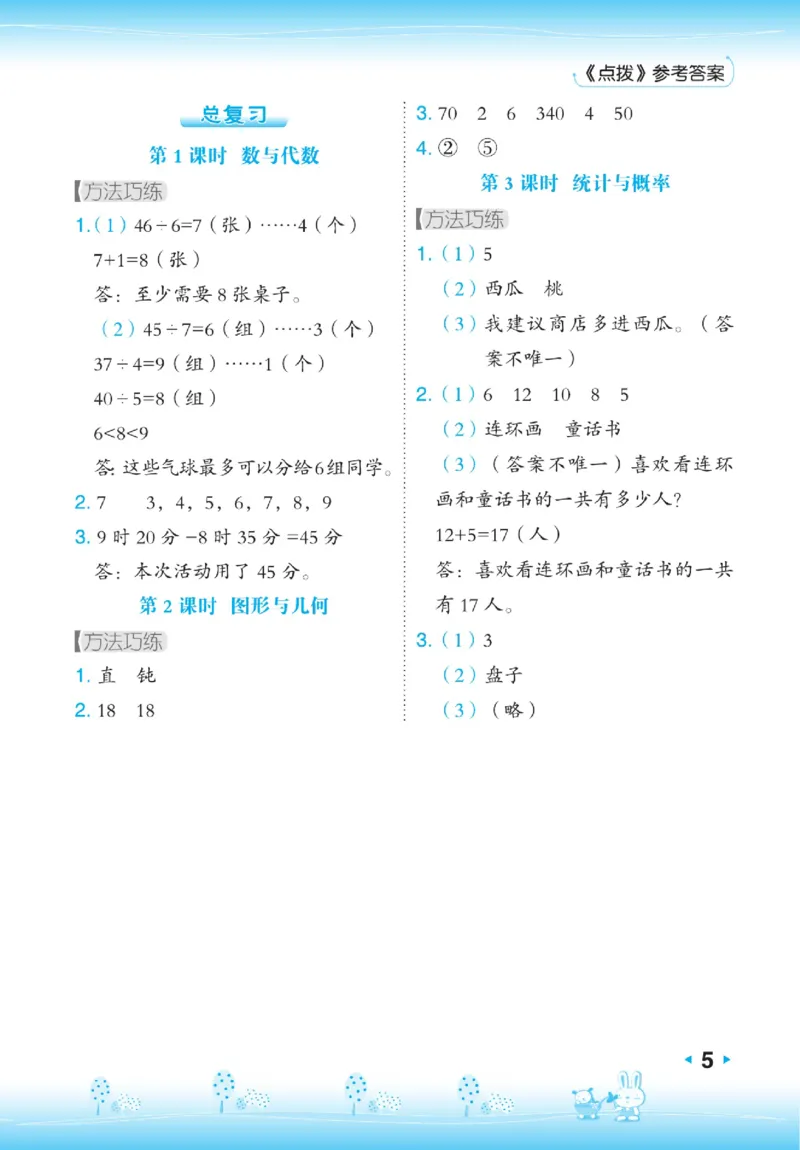 《点拨》数学2年级下册（BS）_二年级上下册资料_小学二年级学习资料-25年更新版_2-04、小学二年级数学下册_2-4-2、练习题、作业、试题、试卷_北师大版_电子册类