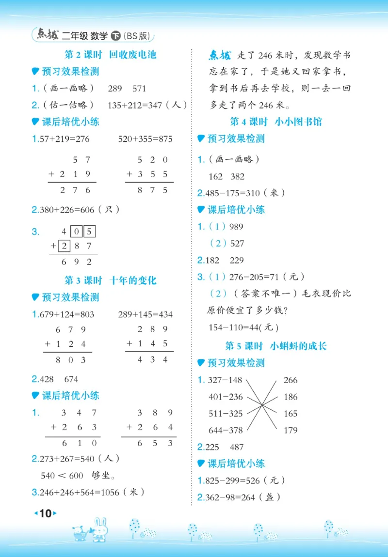 《点拨》数学2年级下册（BS）_二年级上下册资料_小学二年级学习资料-25年更新版_2-04、小学二年级数学下册_2-4-2、练习题、作业、试题、试卷_北师大版_电子册类