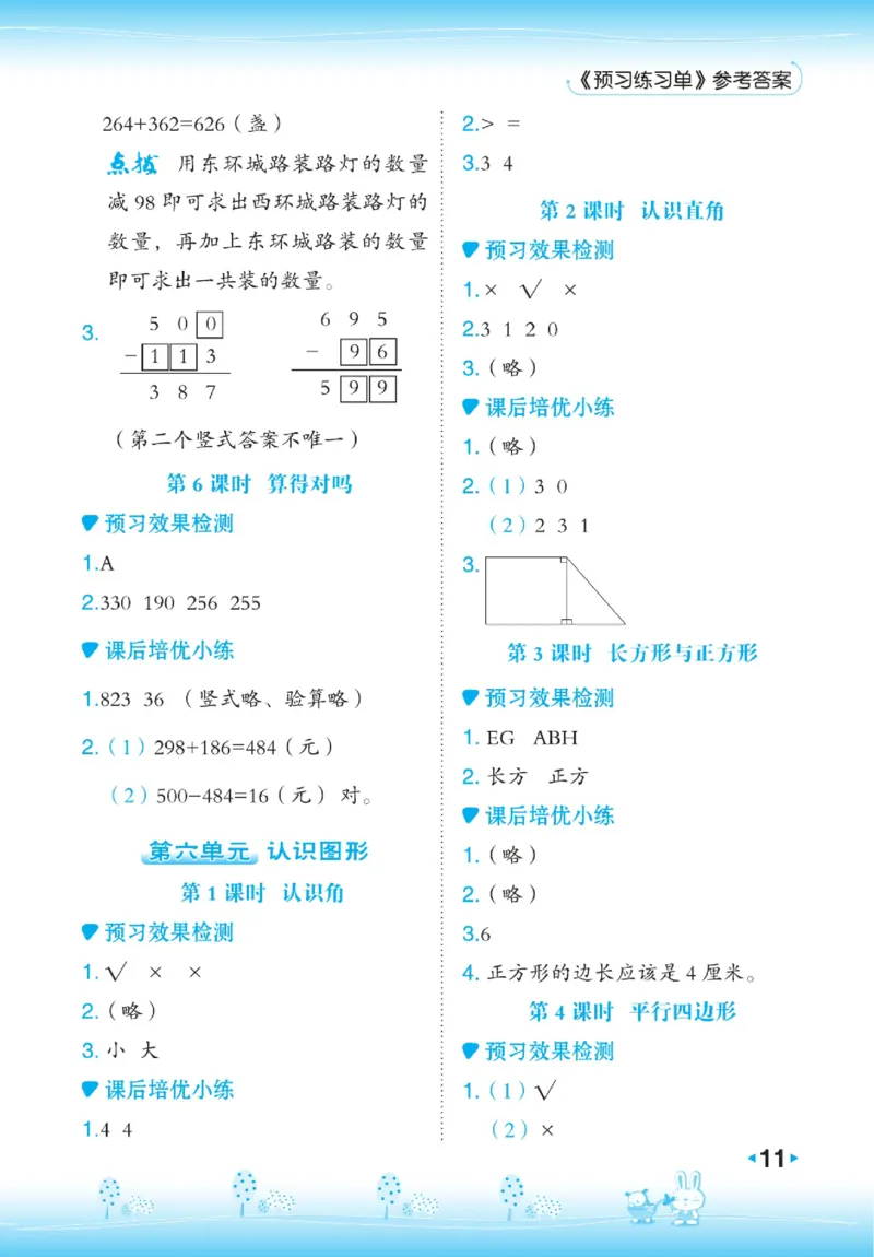 《点拨》数学2年级下册（BS）_二年级上下册资料_小学二年级学习资料-25年更新版_2-04、小学二年级数学下册_2-4-2、练习题、作业、试题、试卷_北师大版_电子册类