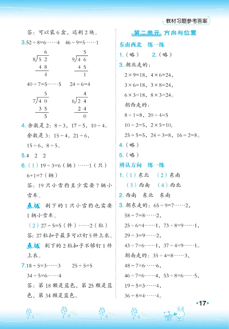 《点拨》数学2年级下册（BS）_二年级上下册资料_小学二年级学习资料-25年更新版_2-04、小学二年级数学下册_2-4-2、练习题、作业、试题、试卷_北师大版_电子册类